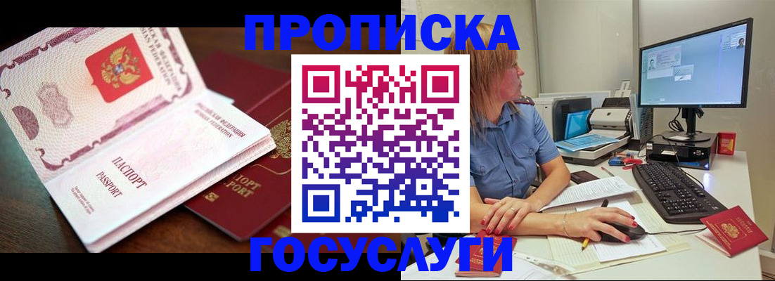 прописка для работы в Лермонтове