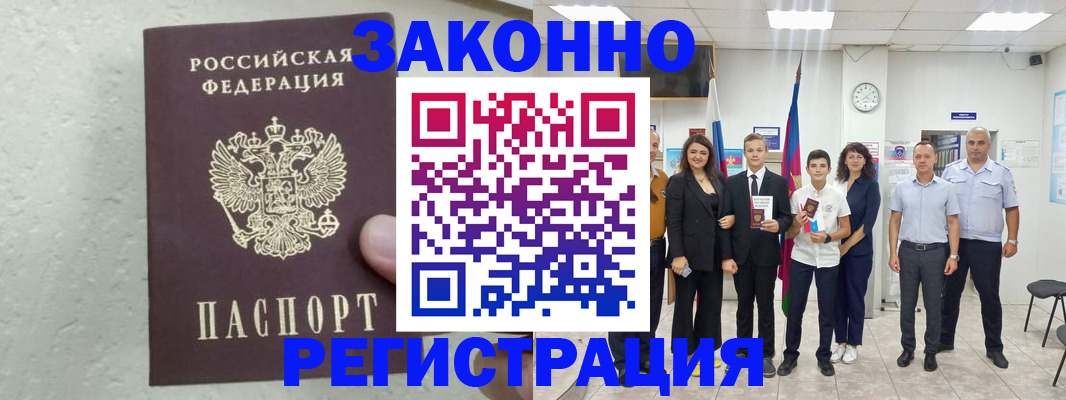 прописка паспорт в Лермонтове