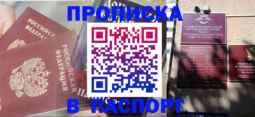 прописка для школы в Лермонтове