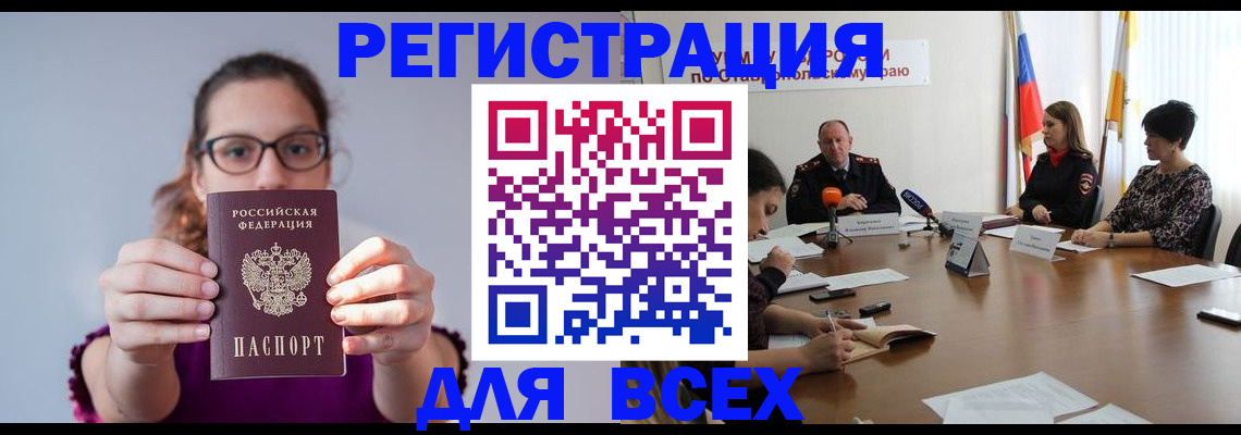 прописка для школы в Лермонтове