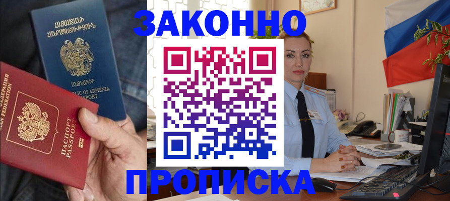 прописка в квартире в Лермонтове