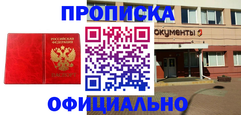 прописка паспорт в Лермонтове